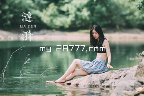 my 28777.com